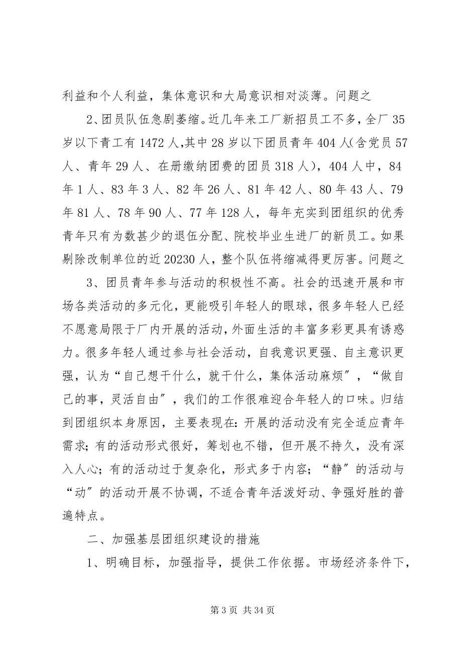 2023年面临企业改制团工作的难处及今后发展方向.docx_第3页