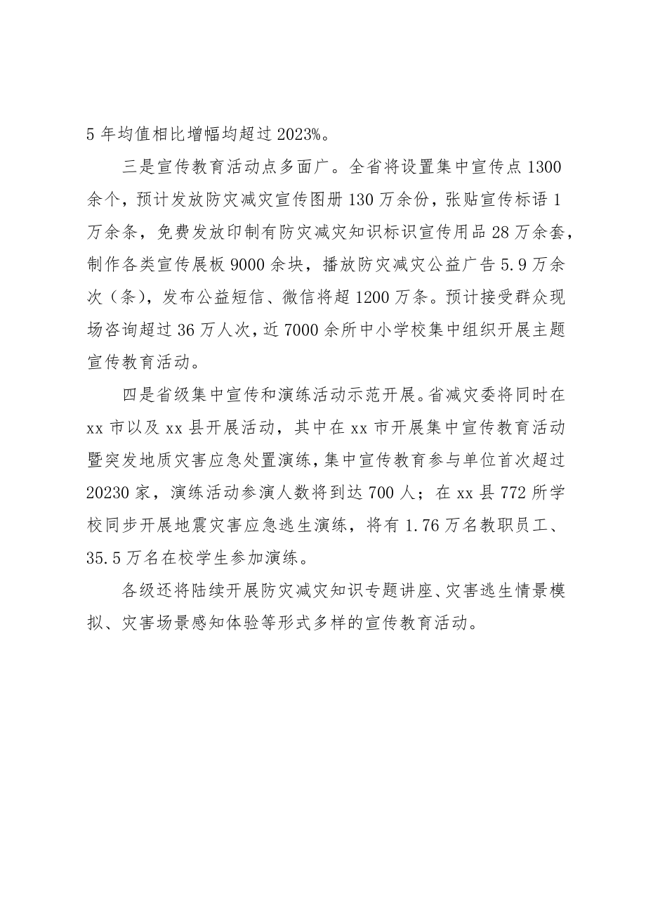 2023年第十一个全国防灾减灾日系列活动总结新编.docx_第2页