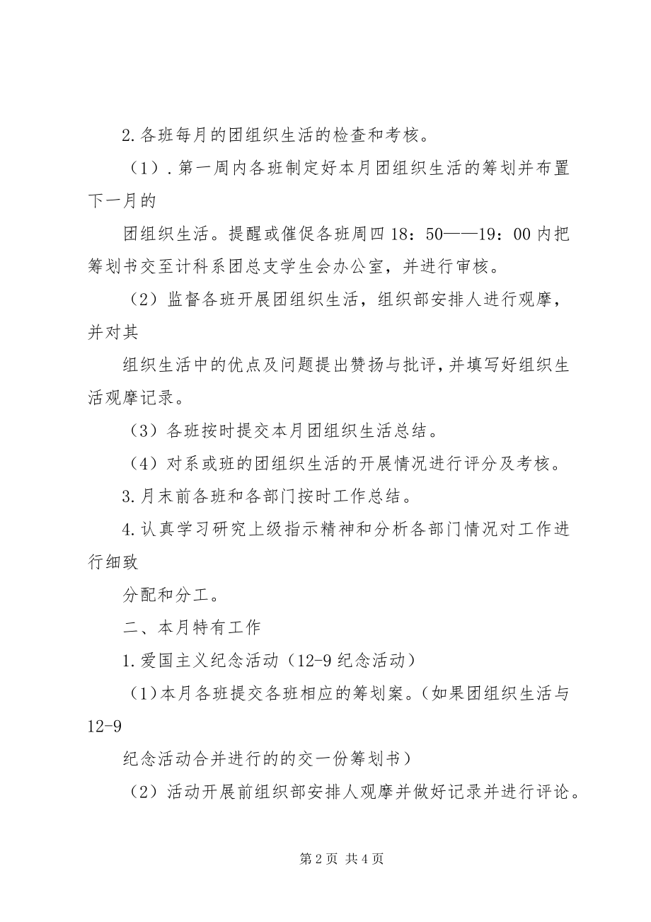 2023年团总支组织部十二月份工作计划.docx_第2页