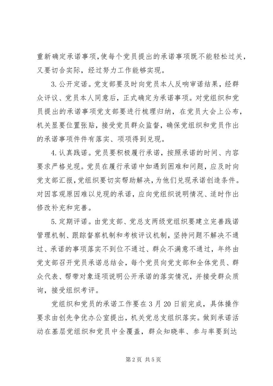 2023年卫生系统一诺三评三公开活动实施方案.docx_第2页