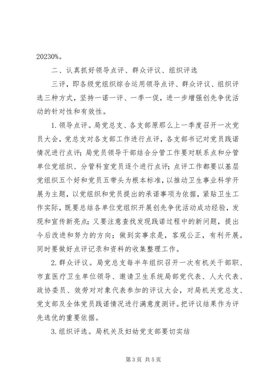 2023年卫生系统一诺三评三公开活动实施方案.docx_第3页