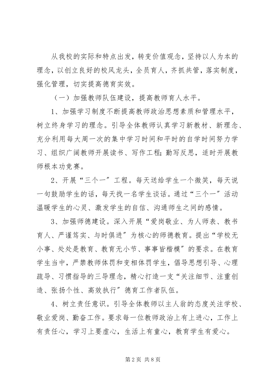 2023年学校教育教学工作计划教学工作计划.docx_第2页