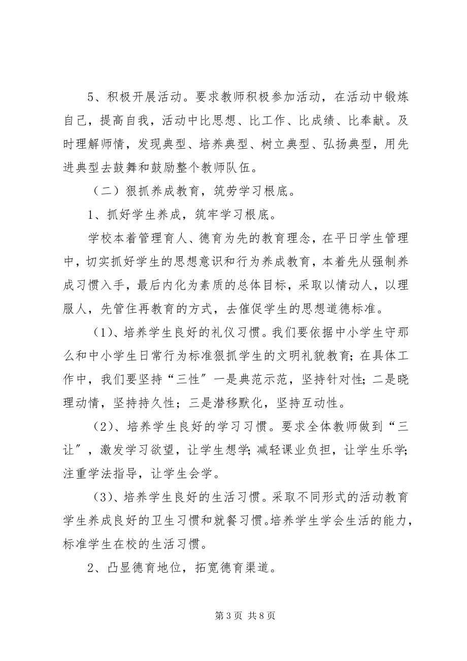 2023年学校教育教学工作计划教学工作计划.docx_第3页