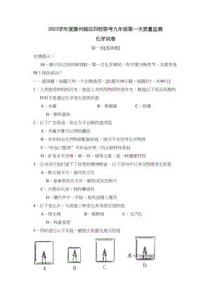 2023年度滕州城区四校联考九年级第一次质量监测初中化学.docx