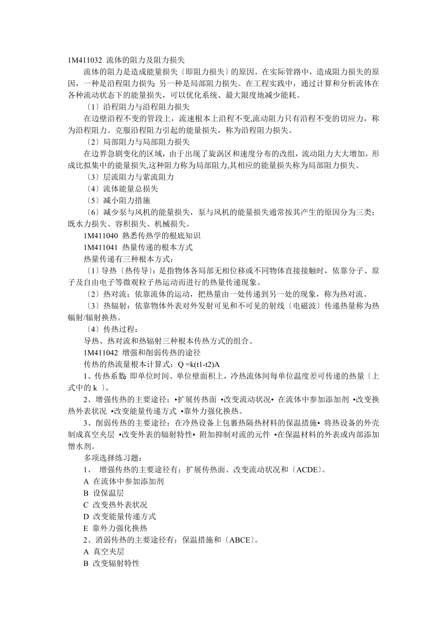 2023年级建造师考试机电安装复习要点1745248905.doc_第1页