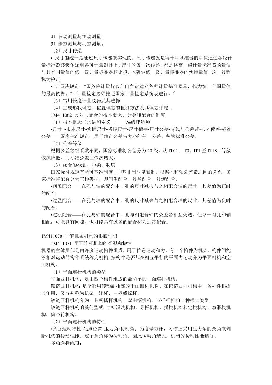 2023年级建造师考试机电安装复习要点1745248905.doc_第3页