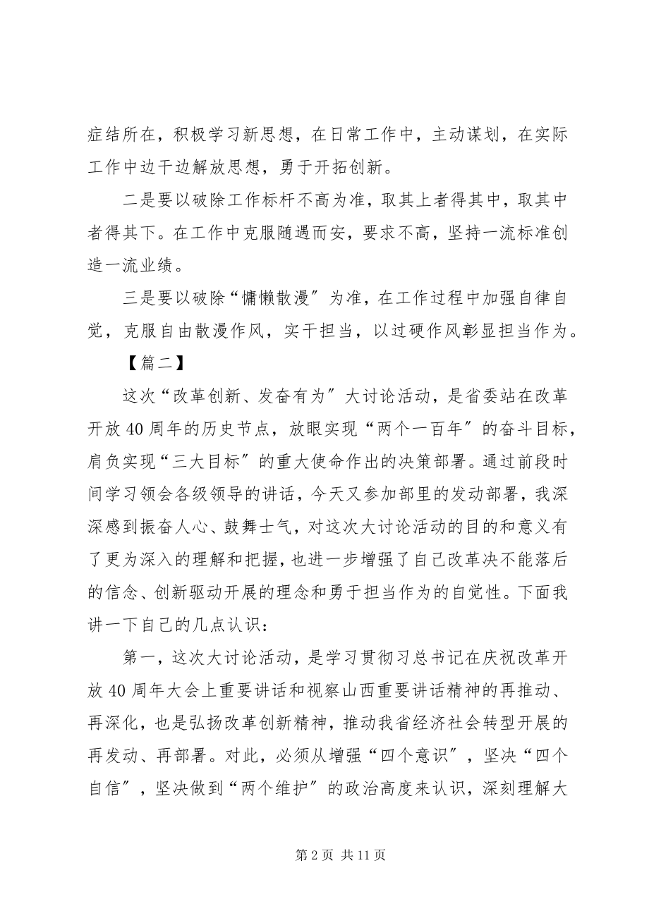 2023年改革创新奋发有为大讨论心得6篇.docx_第2页