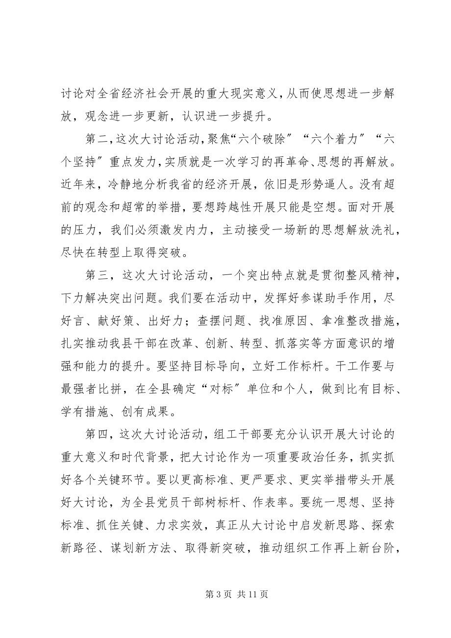 2023年改革创新奋发有为大讨论心得6篇.docx_第3页