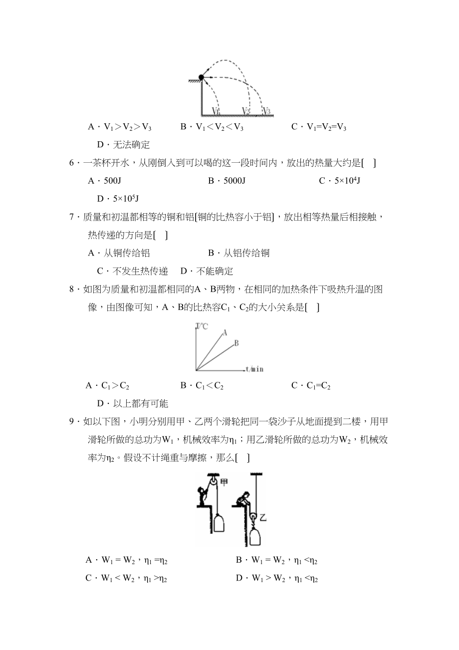 2023年度苏州立达学校第一学期九年级期中考试初中物理.docx_第2页