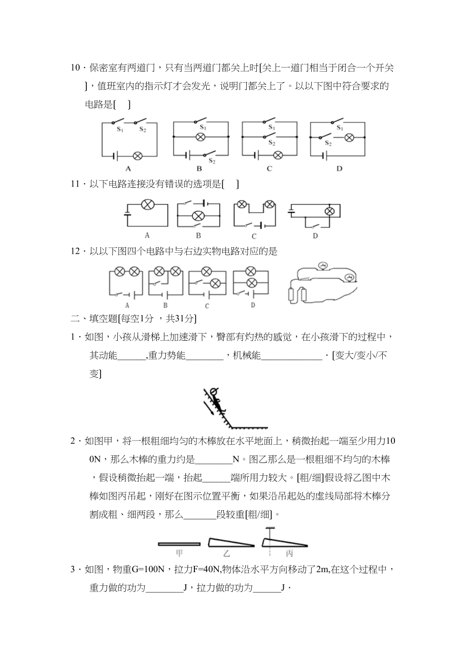 2023年度苏州立达学校第一学期九年级期中考试初中物理.docx_第3页