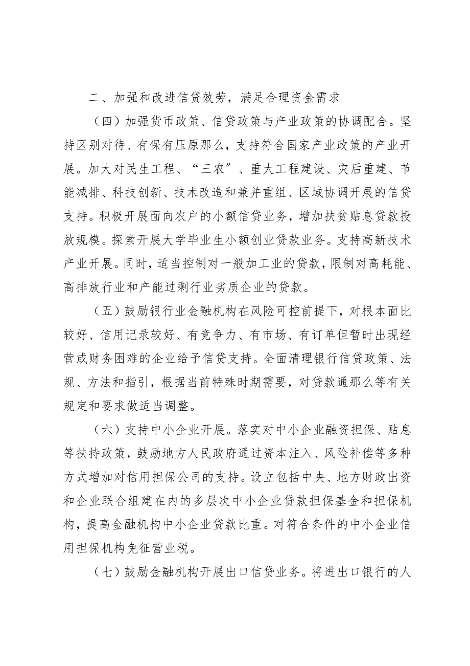 2023年当前金融促进经济发展的若干意见新编.docx_第2页