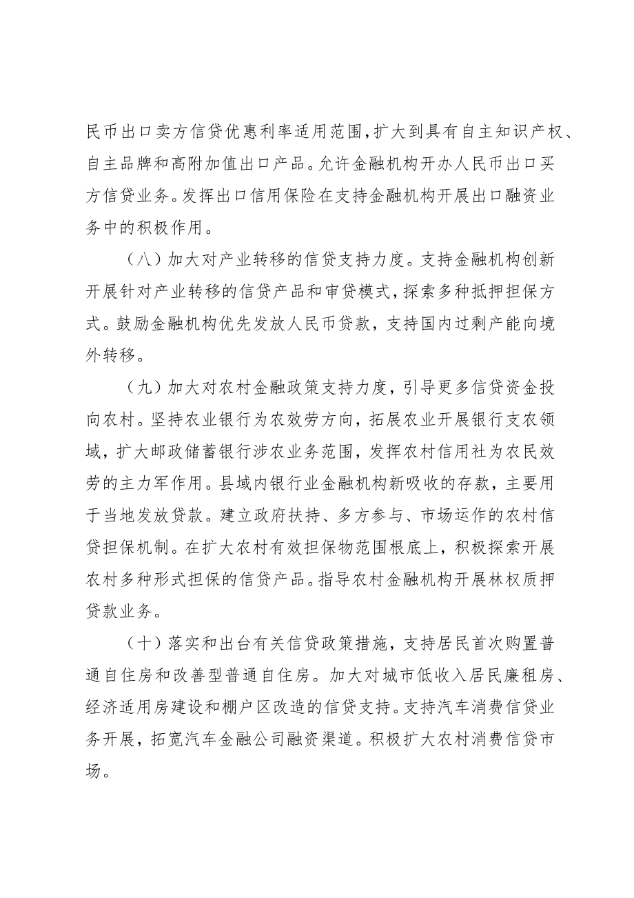 2023年当前金融促进经济发展的若干意见新编.docx_第3页