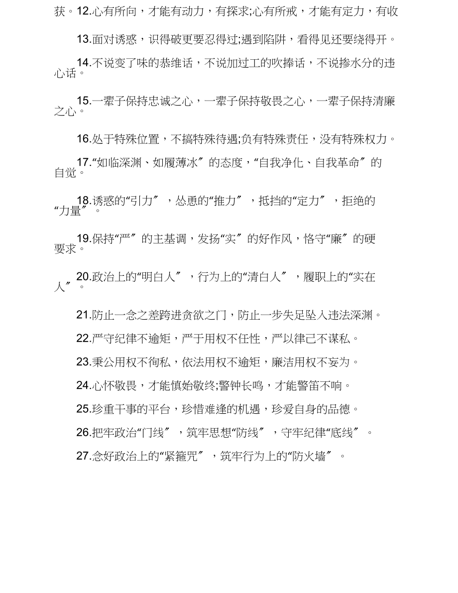 2023年关于廉洁自律排比句40组.doc_第3页