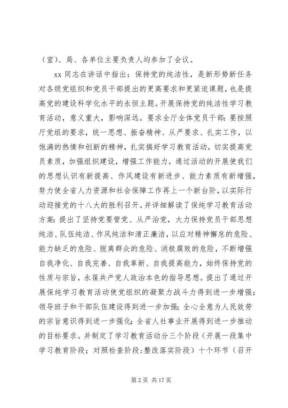 2023年保持党的纯洁性学习活动总结新编.docx_第2页