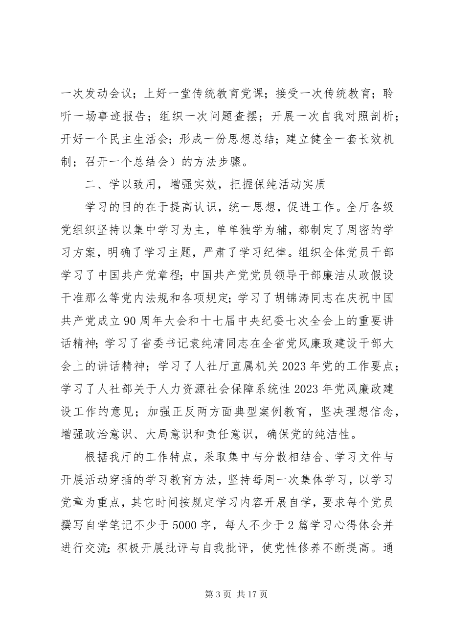 2023年保持党的纯洁性学习活动总结新编.docx_第3页