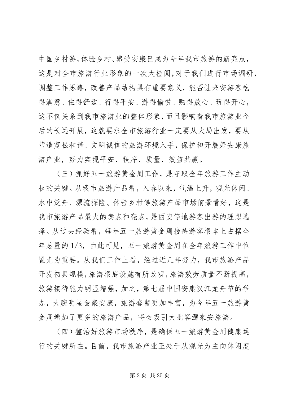 2023年庆祝五一国际劳动节领导致辞稿.docx_第2页