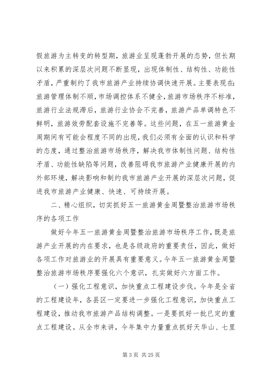 2023年庆祝五一国际劳动节领导致辞稿.docx_第3页