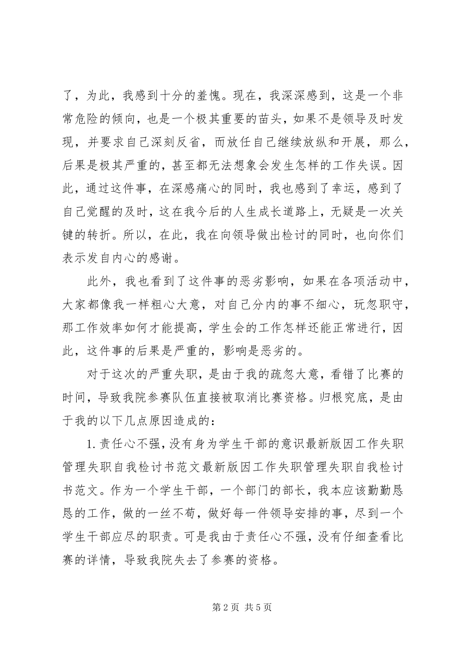 2023年经典的失职检讨书.docx_第2页