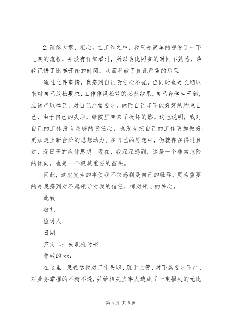 2023年经典的失职检讨书.docx_第3页