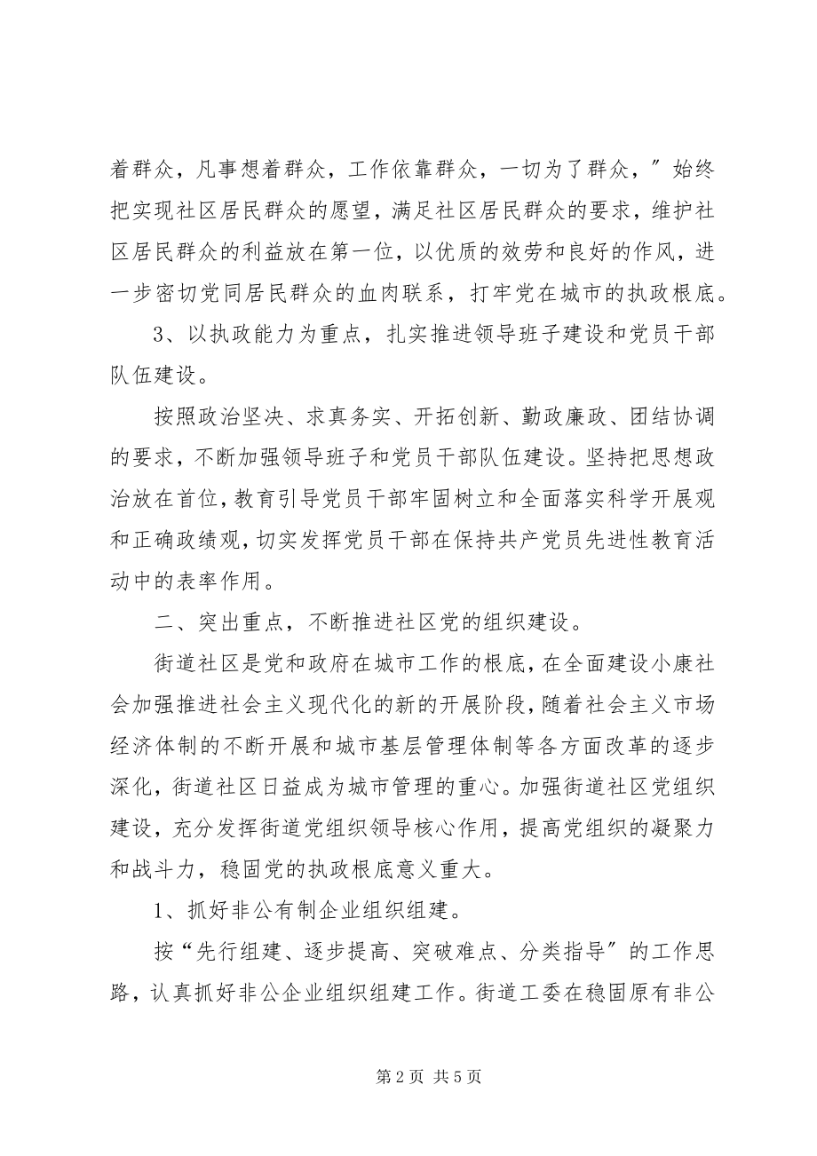 2023年XX街道工委党建工作计划.docx_第2页