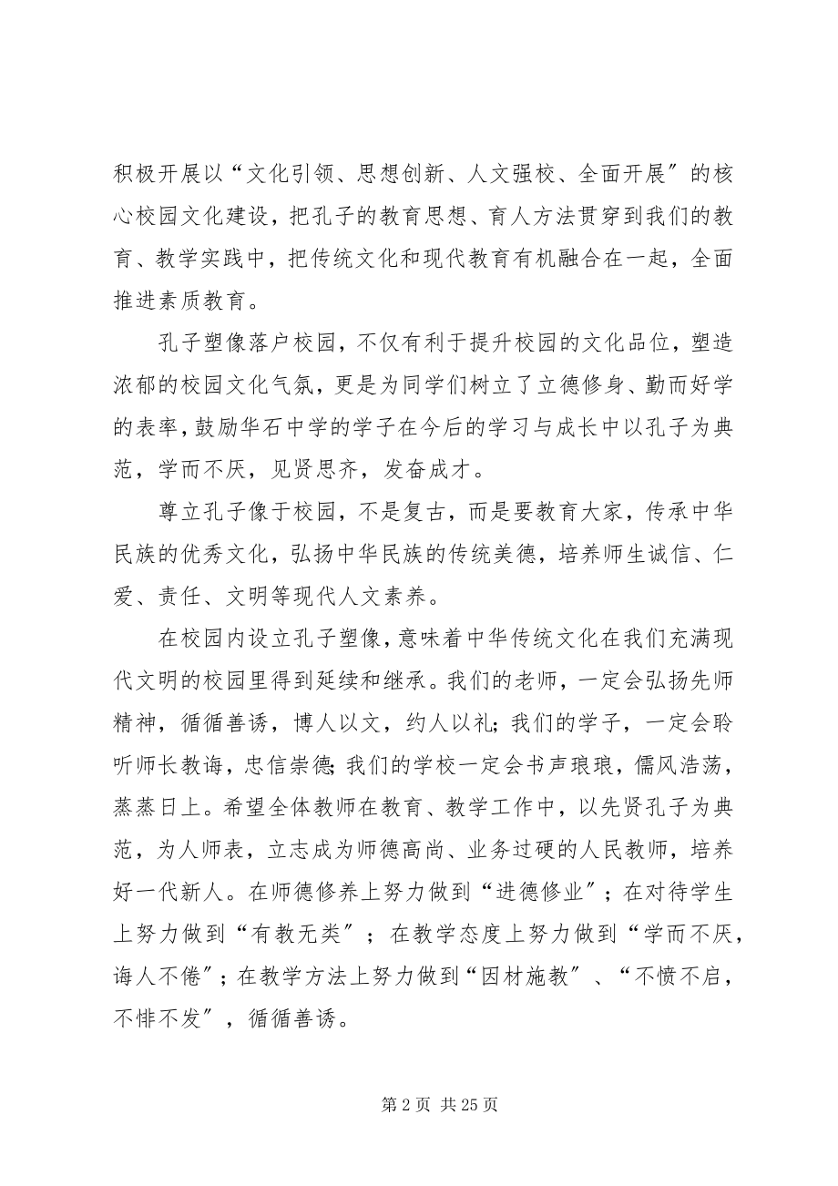 2023年在全国劳动模范塑像揭幕仪式上的致辞.docx_第2页