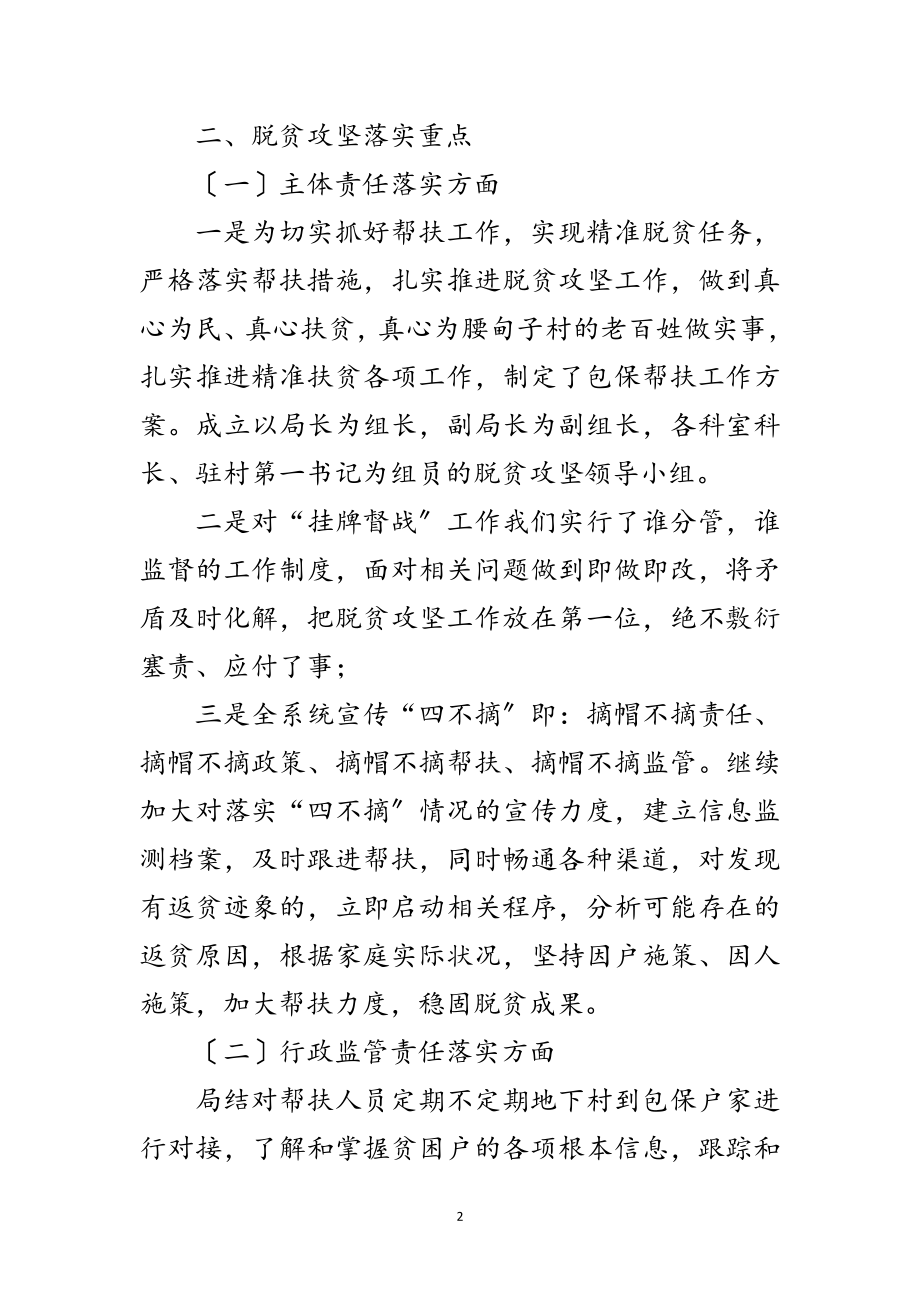 2023年脱贫攻坚反馈意见整改落实方案范文.doc_第2页