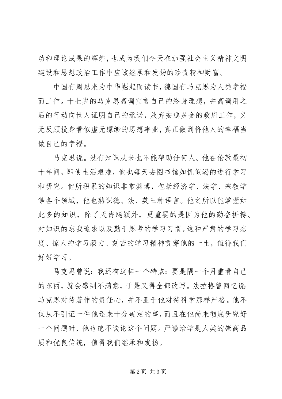 2023年《马克思靠谱》读后感精选.docx_第2页