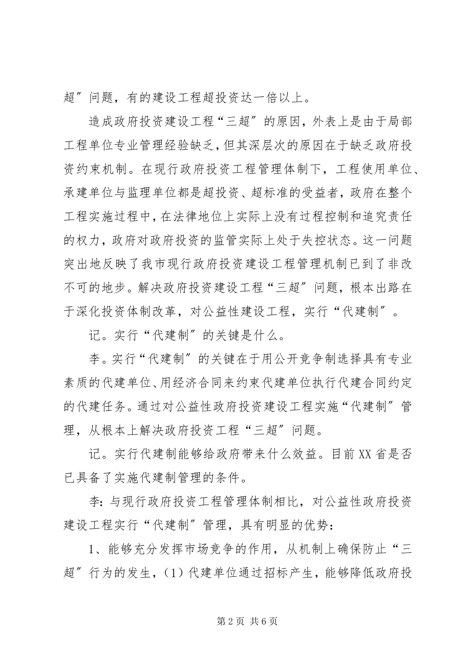 2023年推行政府投资项目代建制管理方式改革情况五篇.docx_第2页