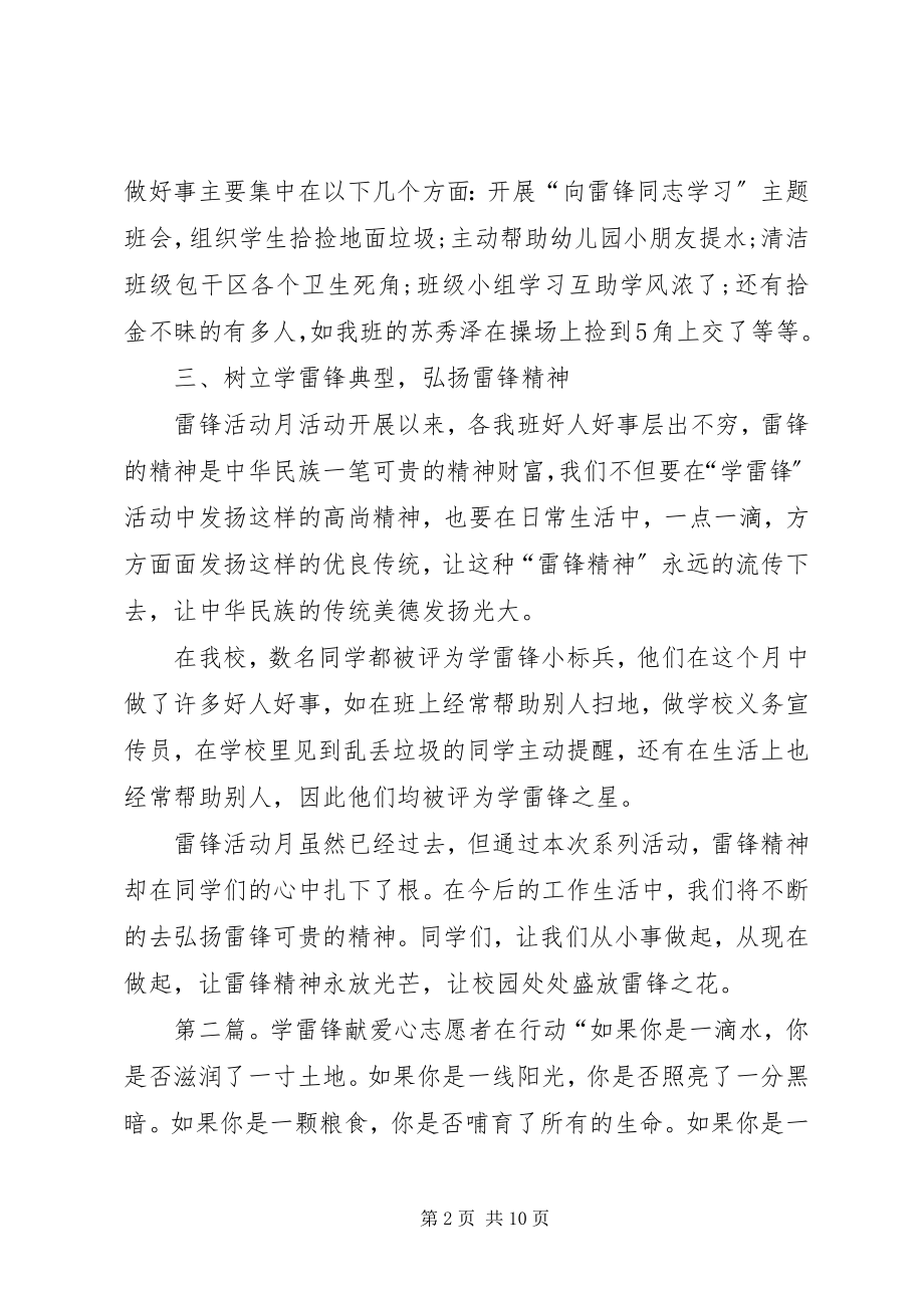 2023年学雷锋志愿者在行动总结.docx_第2页