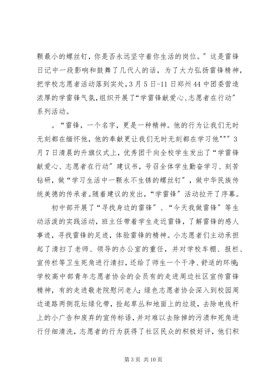 2023年学雷锋志愿者在行动总结.docx_第3页