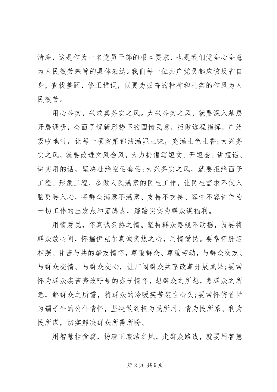 2023年坚持党的群众路线心得体会3篇.docx_第2页