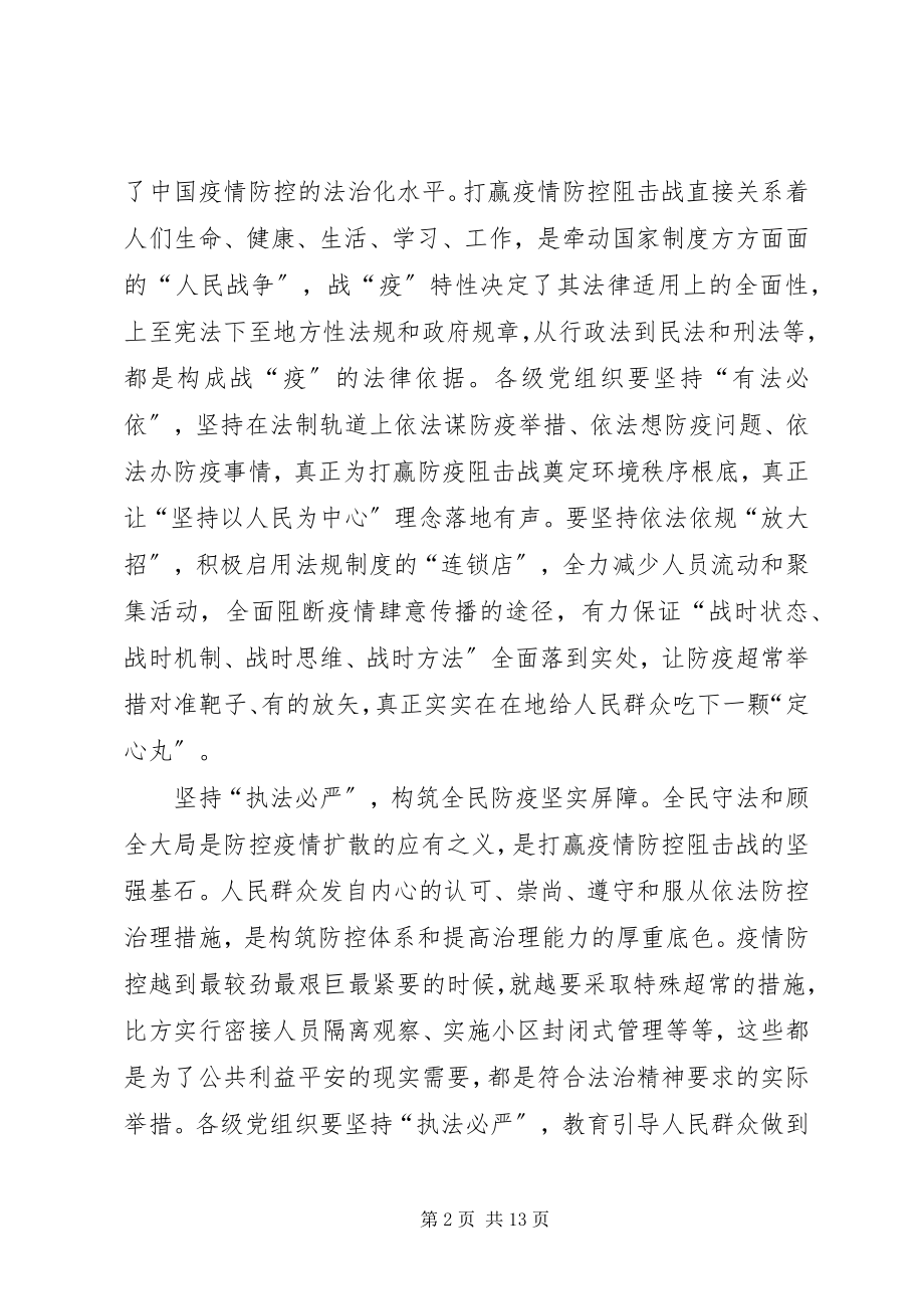 2023年战疫一线党旗红党员观后感心得多篇.docx_第2页