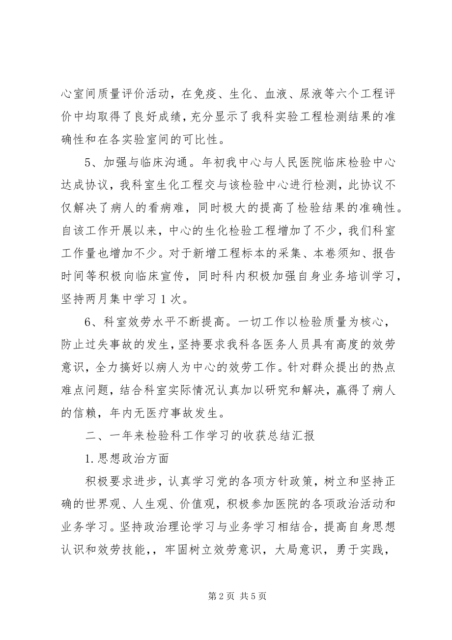 2023年医院检验科个人年终总结.docx_第2页