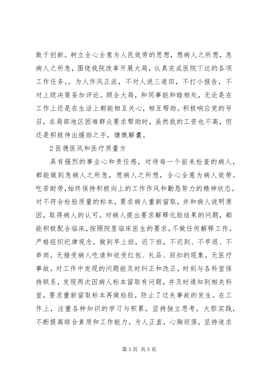 2023年医院检验科个人年终总结.docx_第3页