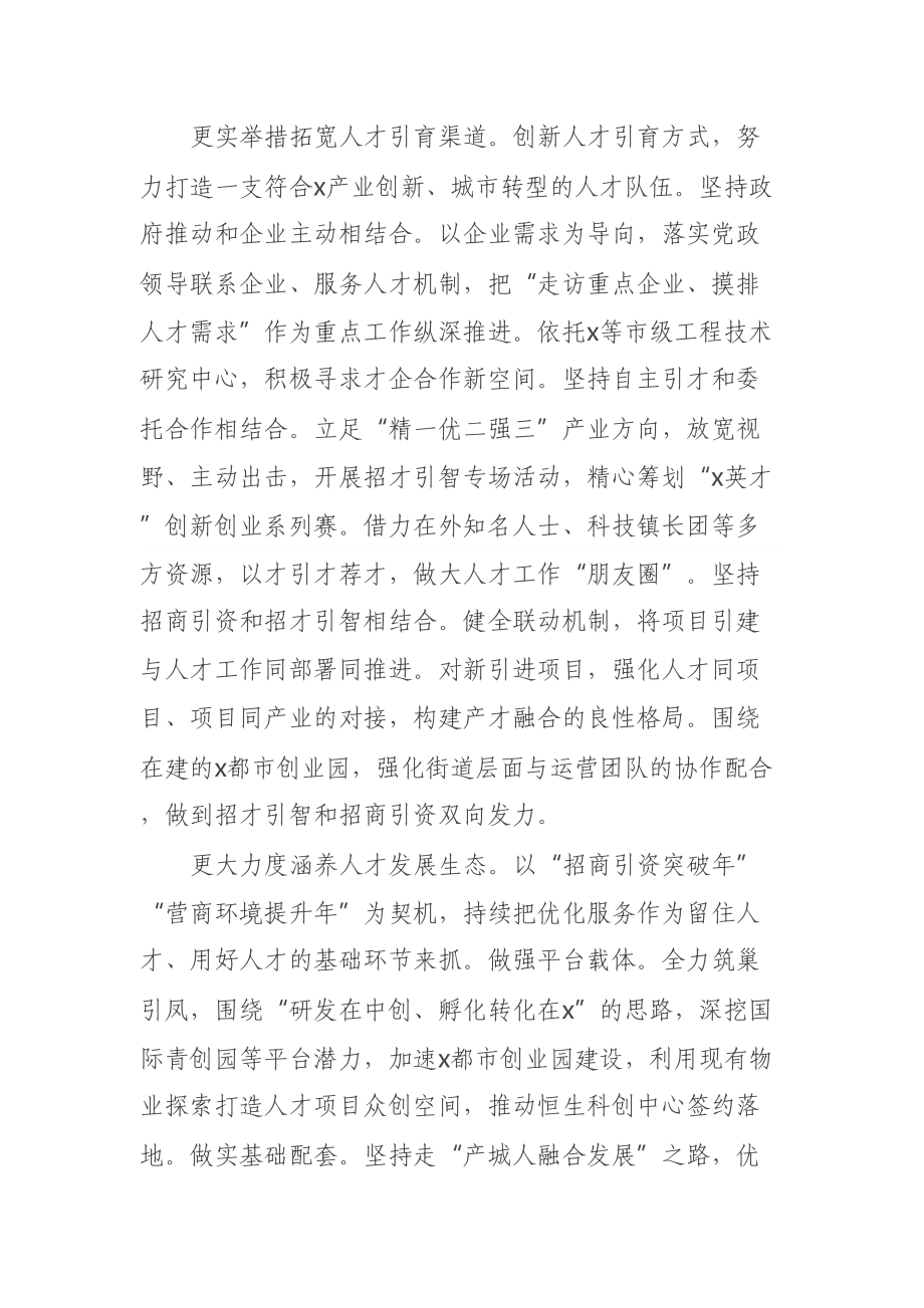 街道党工委组织工作会交流发言：智汇科创赋能开创人才工作高质量发展新局面 .docx_第2页