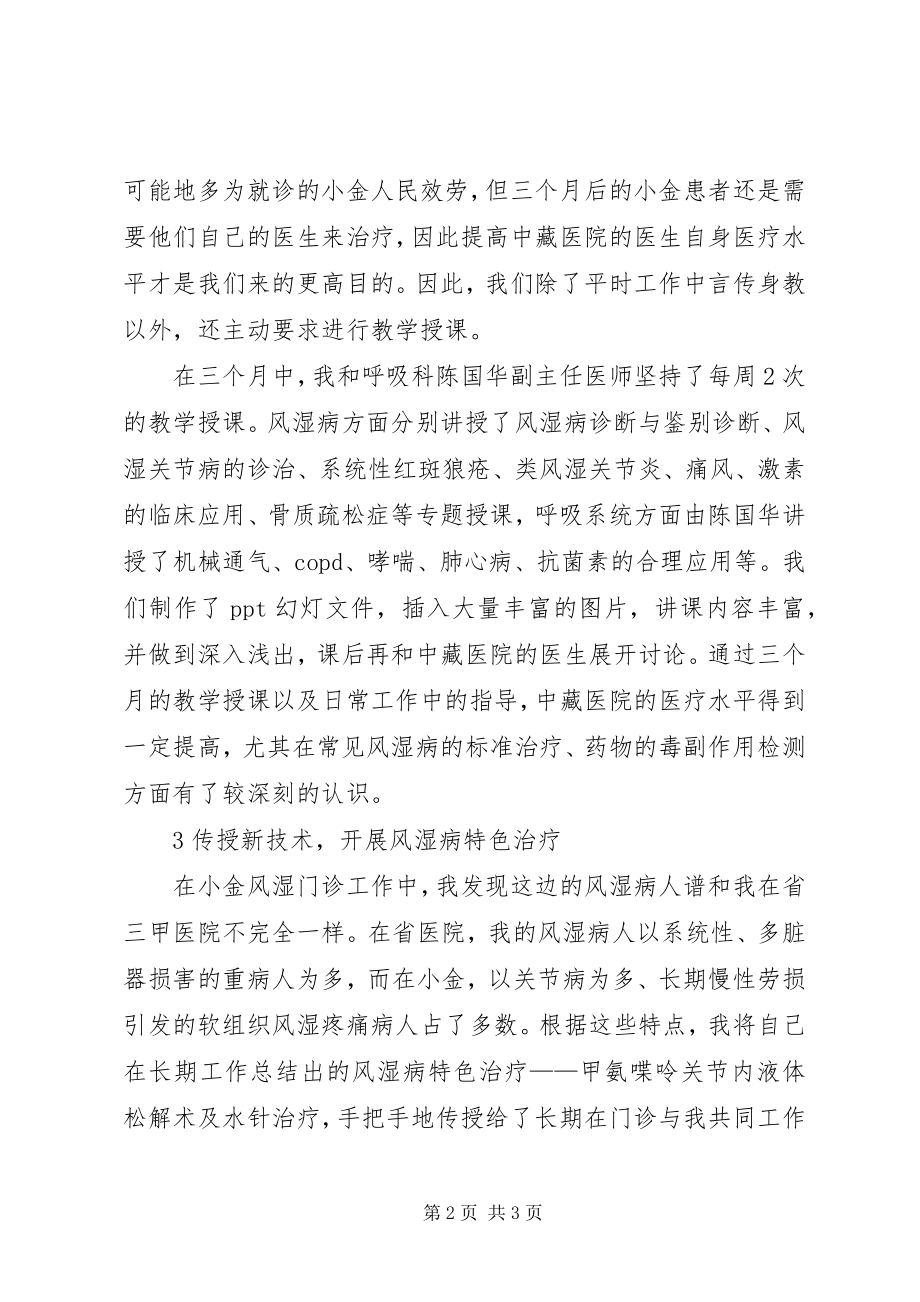 2023年医疗支援工作总结.docx_第2页