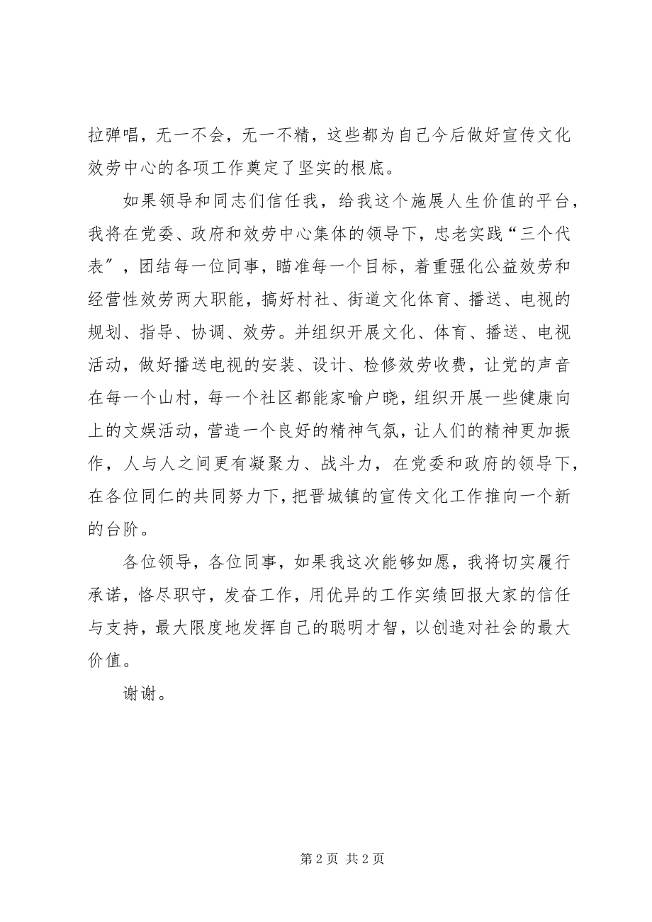 2023年宣传文化服务中心竟聘上岗.docx_第2页