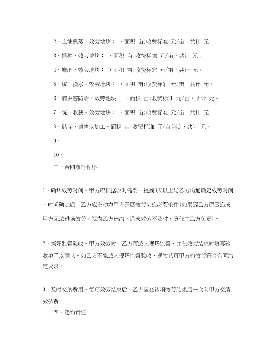 2023年简单土地委托经营的范本.docx_第2页