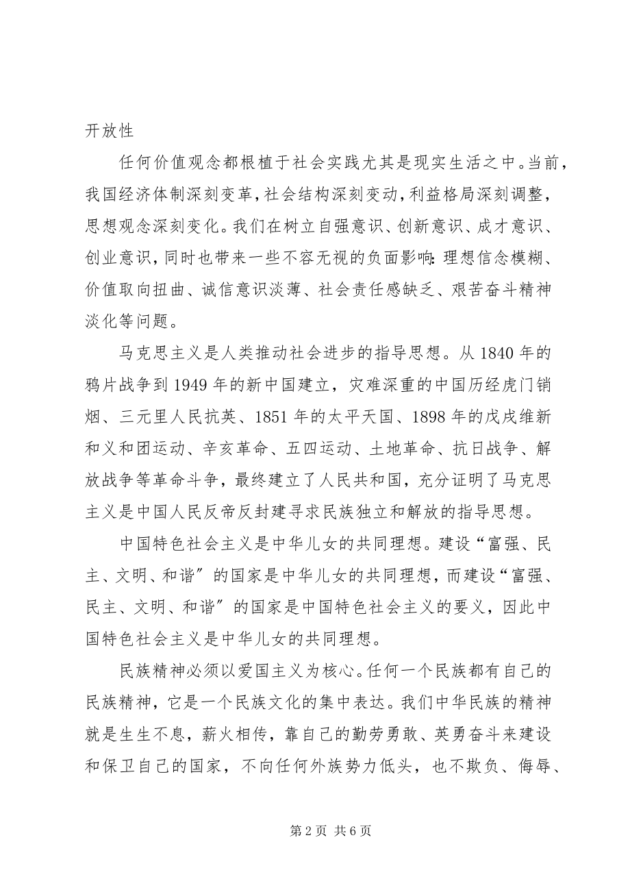 2023年践行社会主义核心价值学习心得体会.docx_第2页