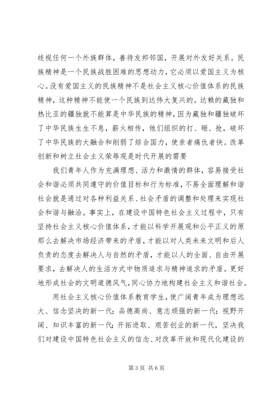 2023年践行社会主义核心价值学习心得体会.docx_第3页