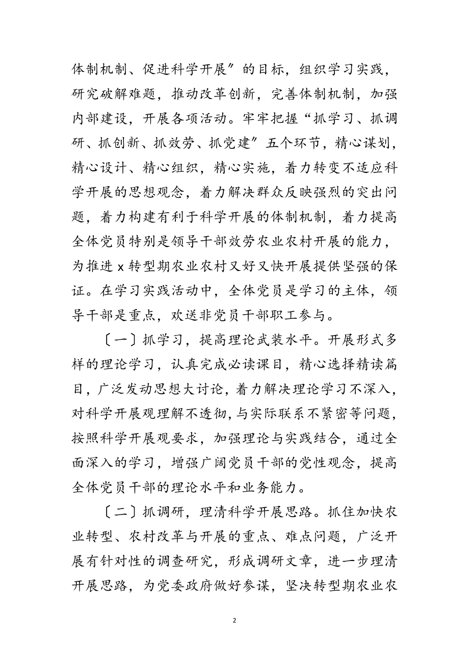 2023年农业局深入学习实践科学发展观的实施方案范文.doc_第2页