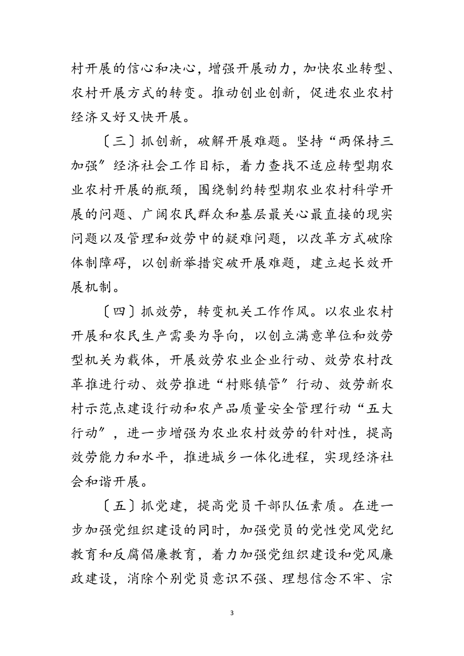 2023年农业局深入学习实践科学发展观的实施方案范文.doc_第3页