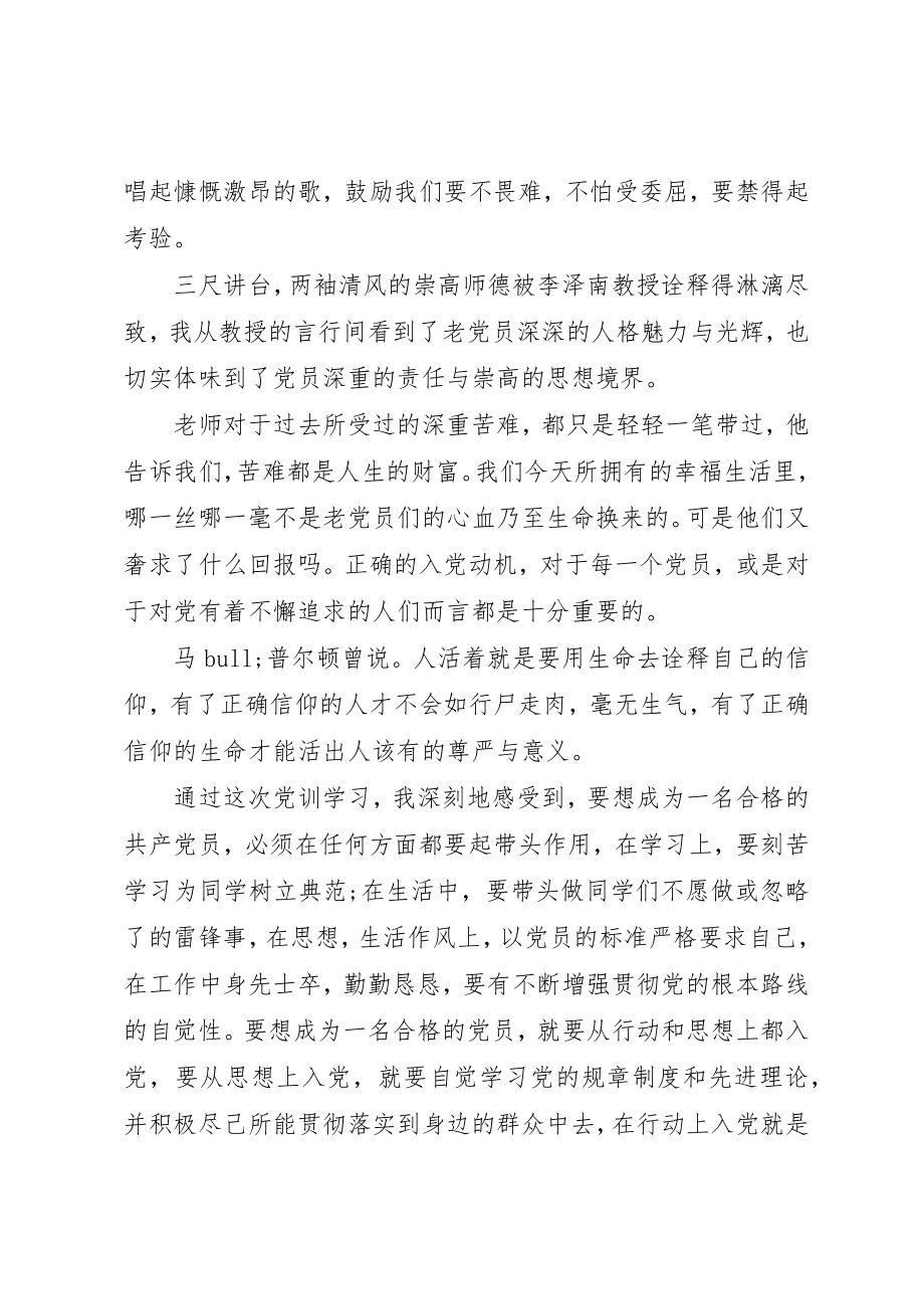 2023年党校培训个人总结.docx_第2页