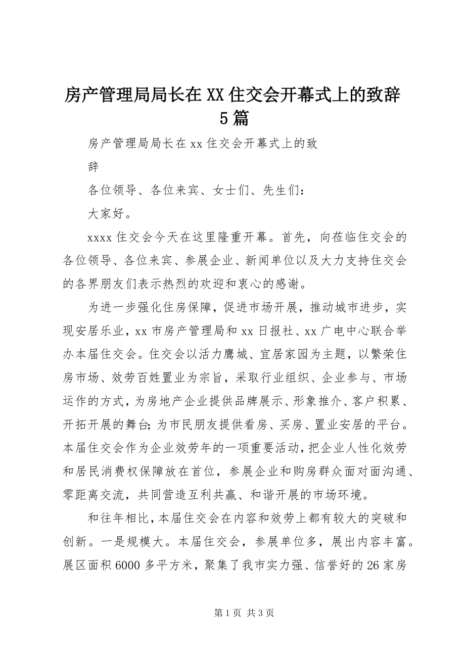 2023年房产管理局局长在XX住交会开幕式上的致辞5篇.docx_第1页