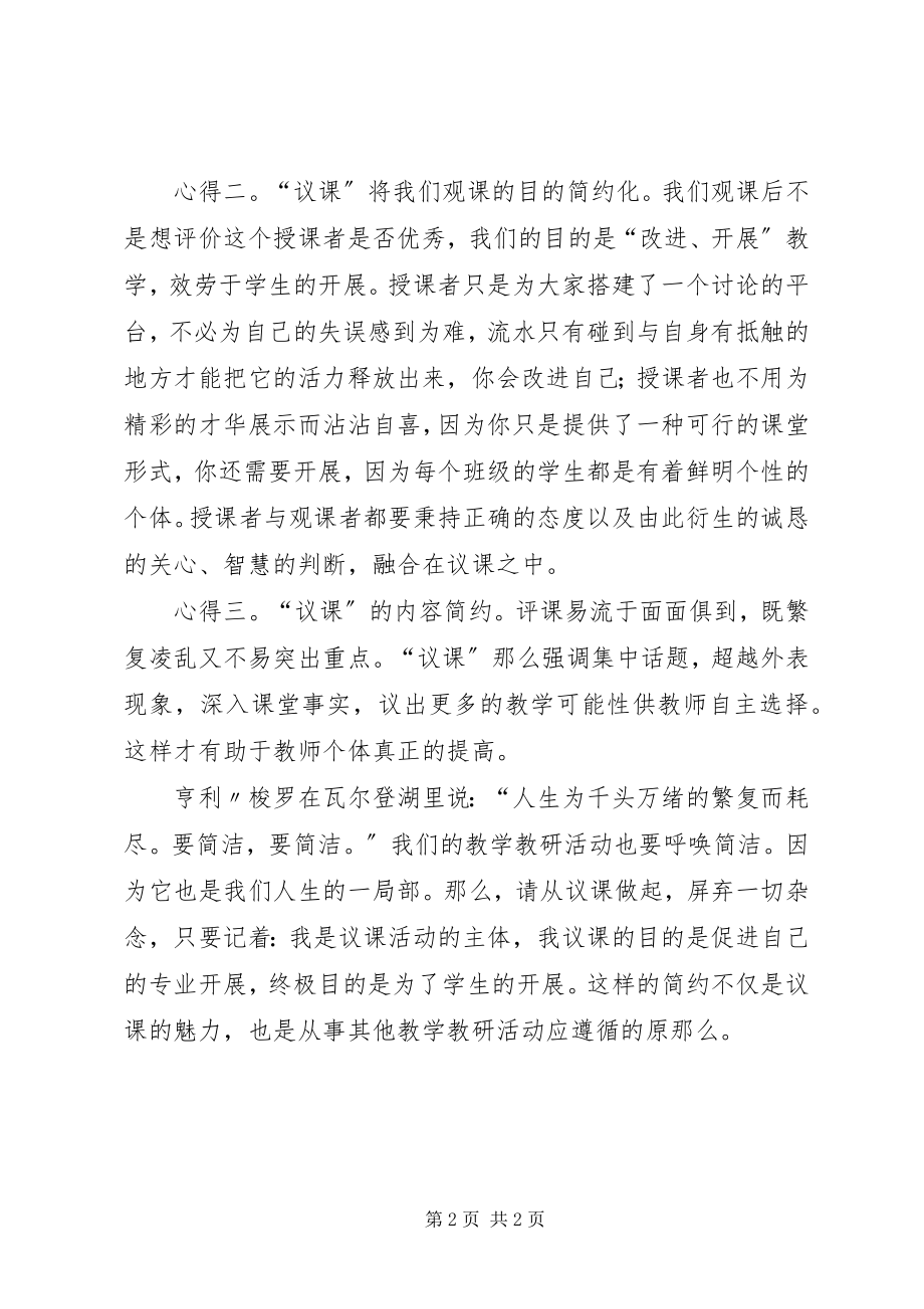 2023年《评好课新理念新方法》学习心得新编.docx_第2页