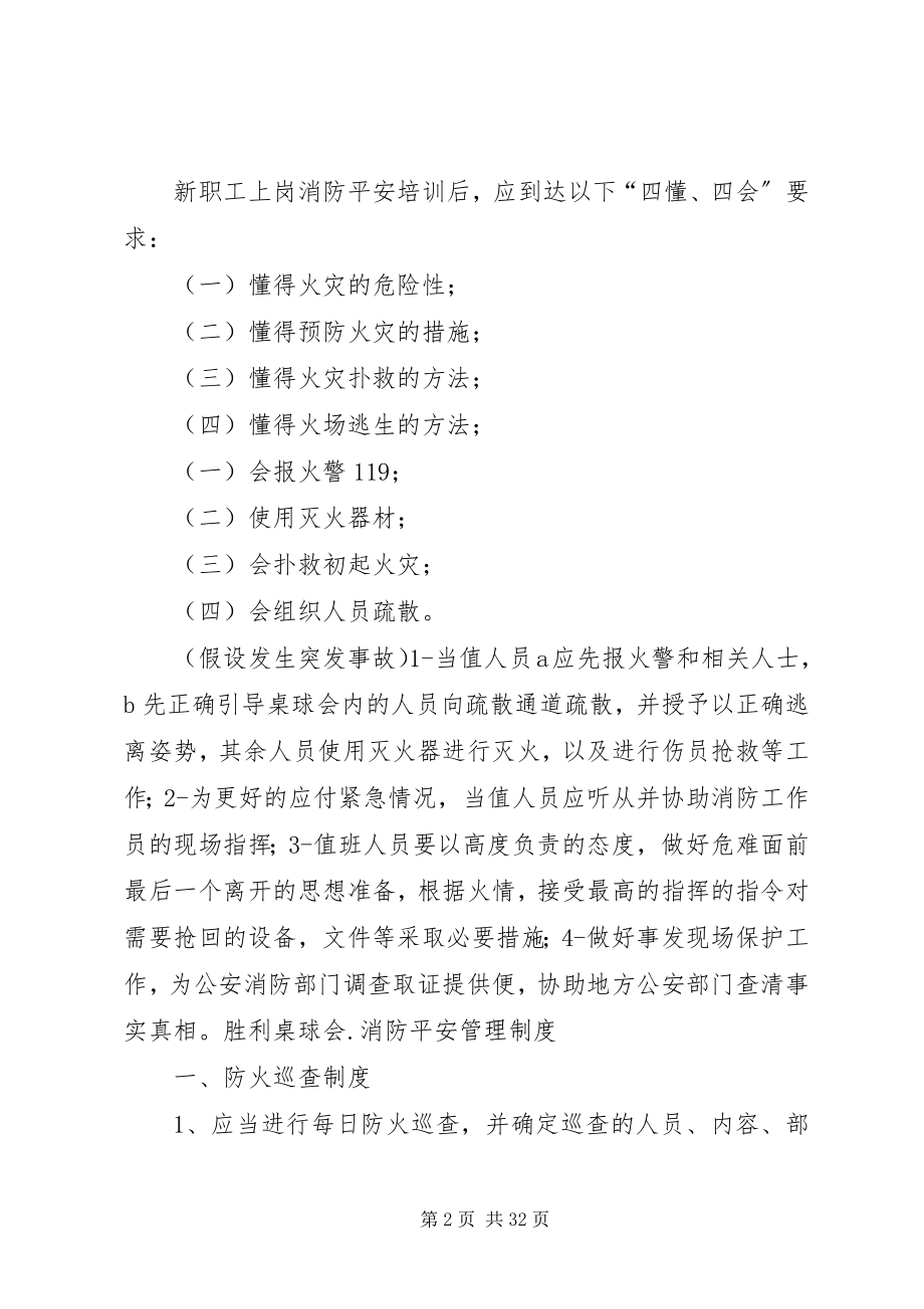 2023年胜利桌球会消防安全管理制度.docx_第2页