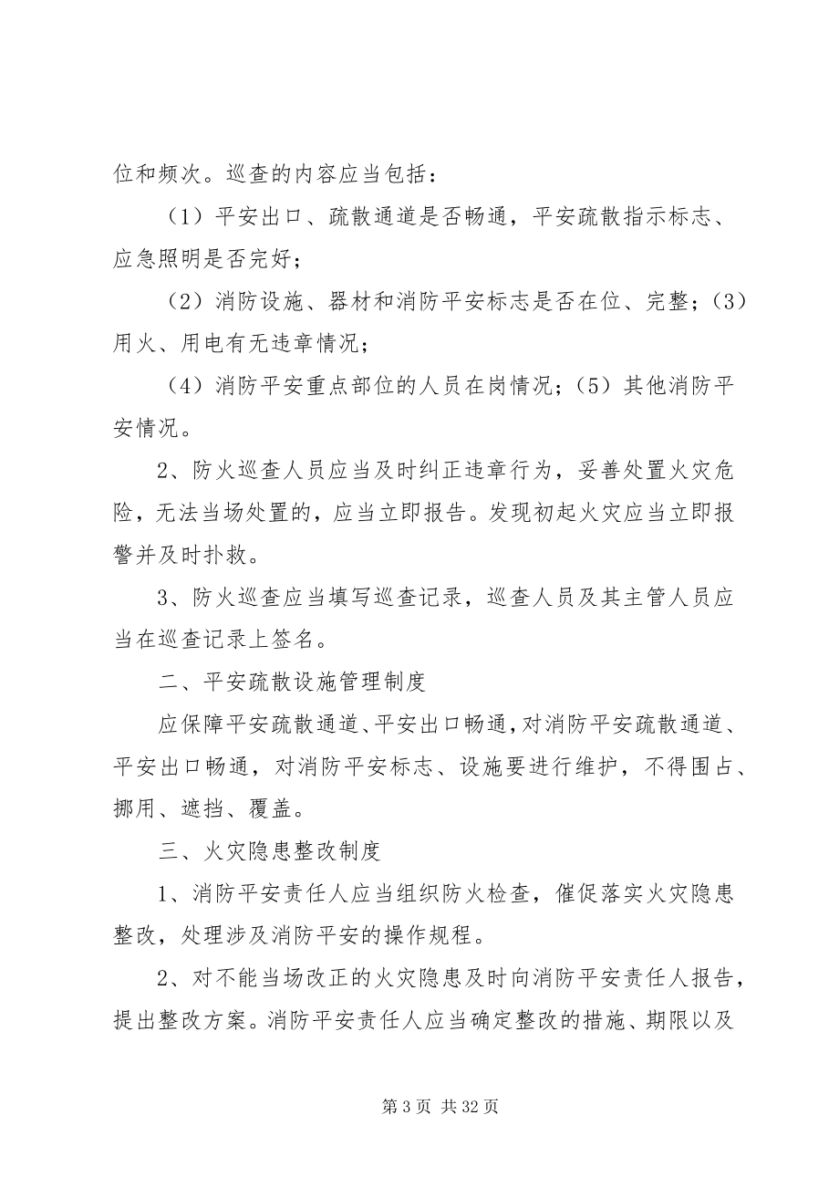 2023年胜利桌球会消防安全管理制度.docx_第3页