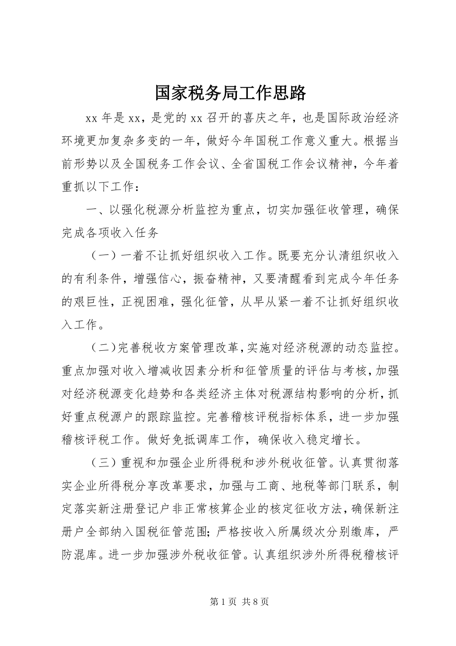 2023年国家税务局工作思路新编.docx_第1页