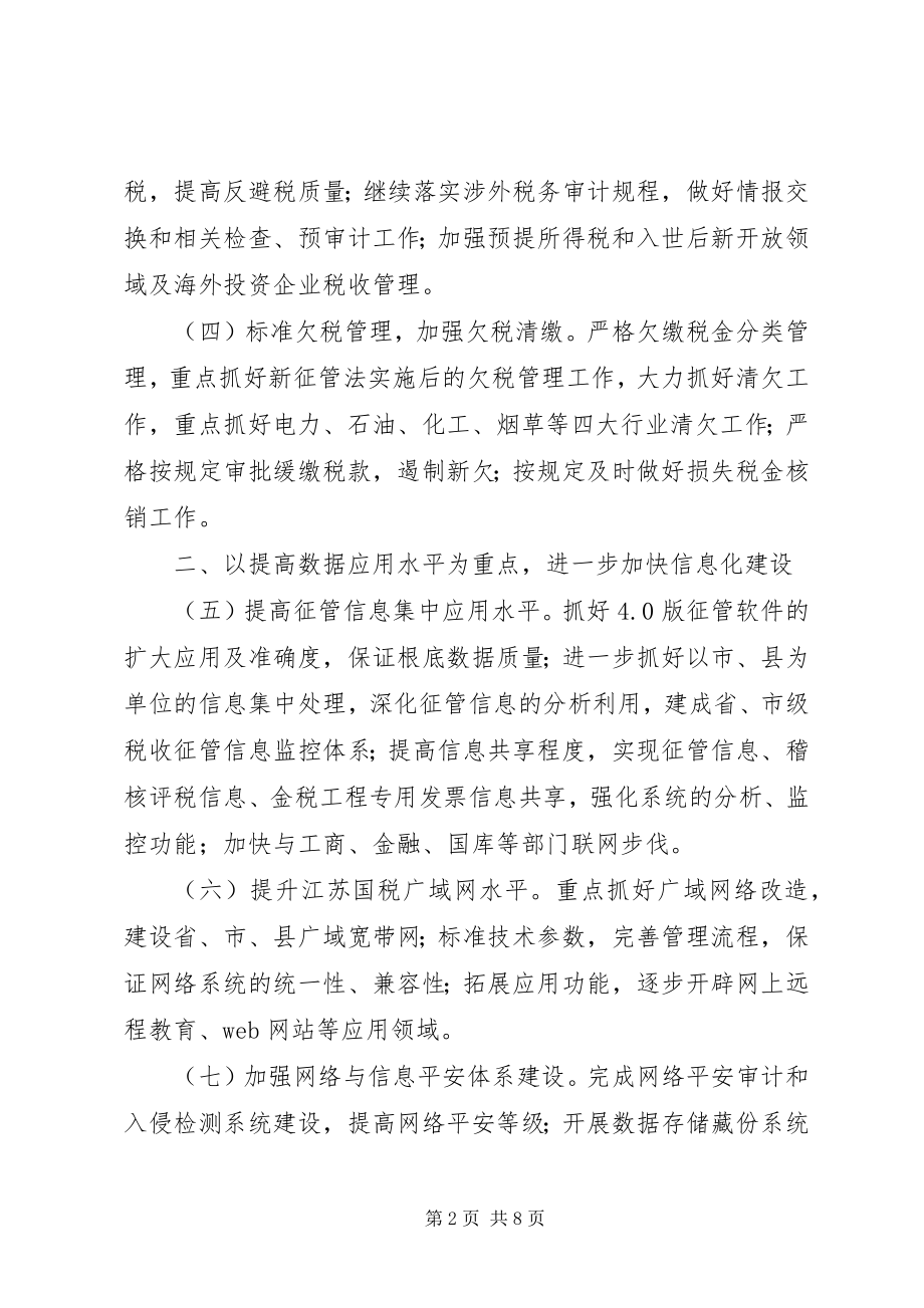 2023年国家税务局工作思路新编.docx_第2页