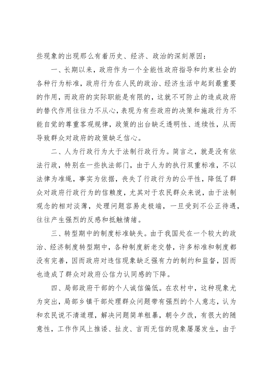 2023年从新农合工作引发对政府诚信建设的思考.docx_第2页